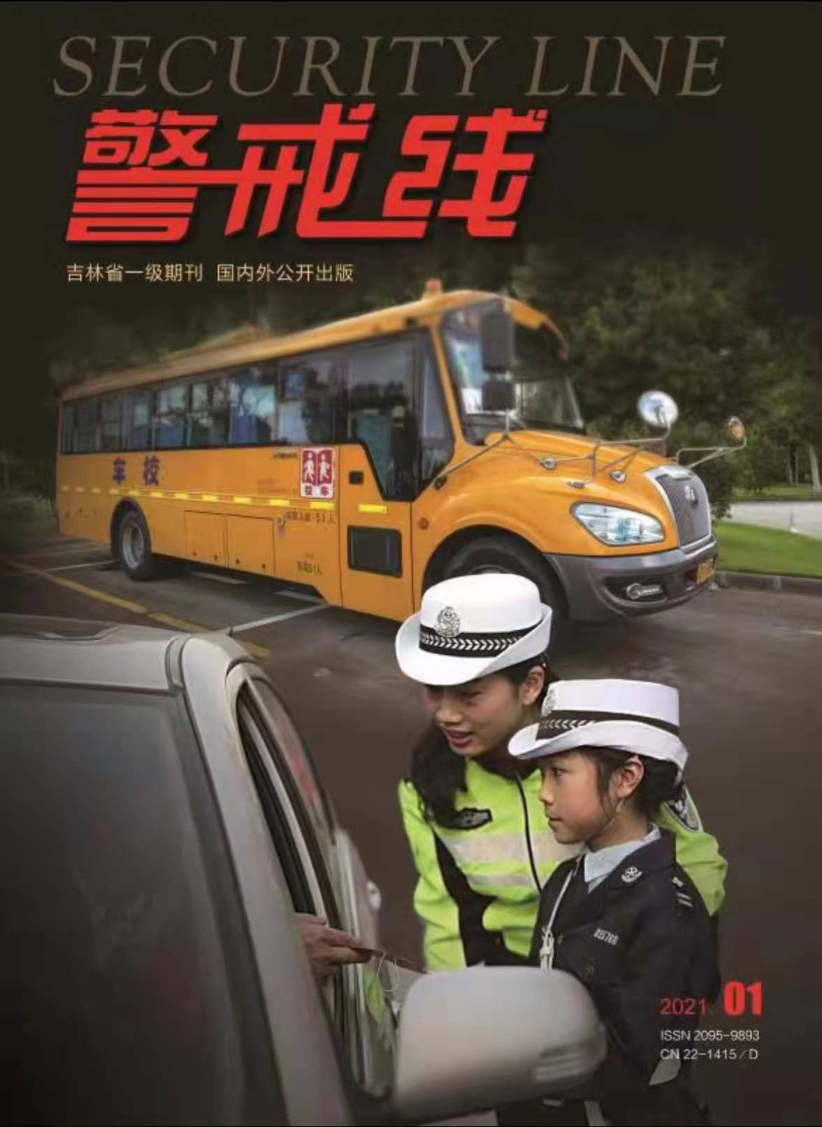 警戒线封面 警戒线封面