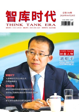 智库时代封面
