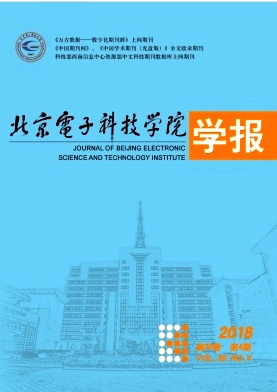 北京电子科技学院学报封面