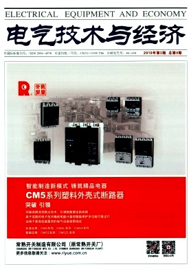 电气技术与经济封面