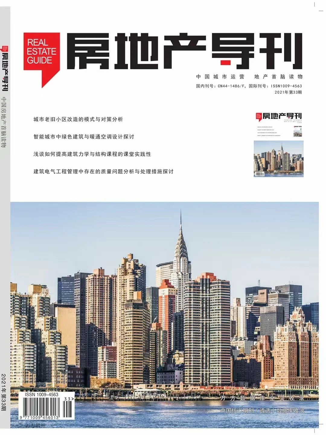 房地产导刊封面