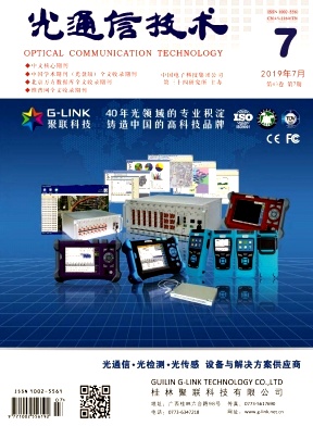 光通信技术封面