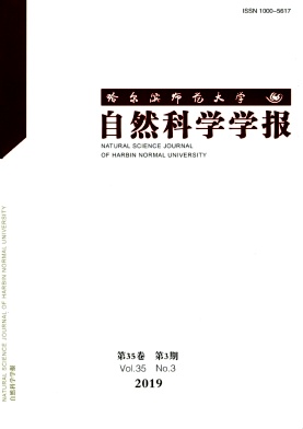 哈尔滨师范大学自然科学学报封面