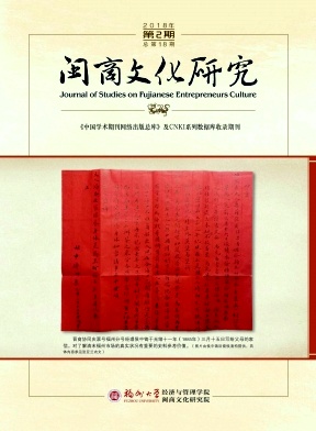 闽商文化研究封面