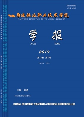 南通航运职业技术学院学报封面