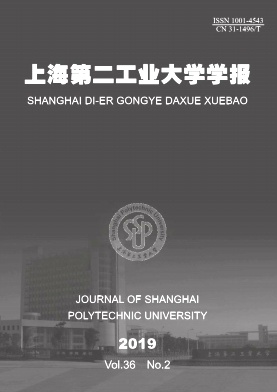 上海第二工业大学学报封面
