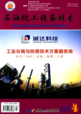 石油化工设备技术封面