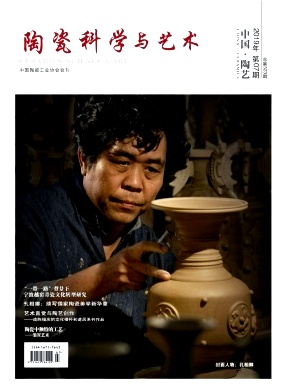 陶瓷科学与艺术封面