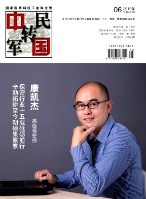 中国军转民封面