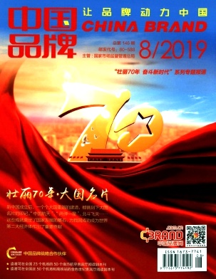 中国品牌封面