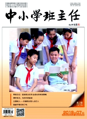 中小学班主任封面