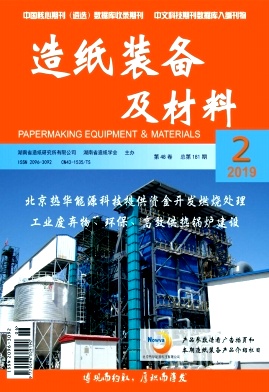 造纸装备及材料封面